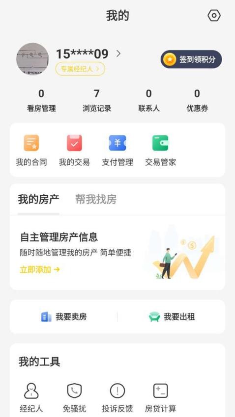 锡上找房截图(3)