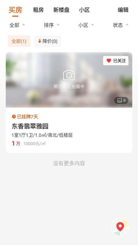 住在好房截图(3)