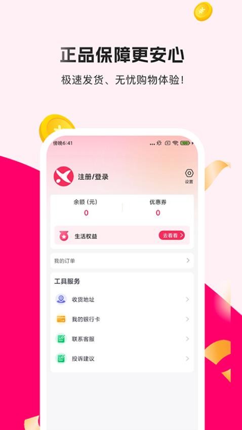 享享购商城截图(1)