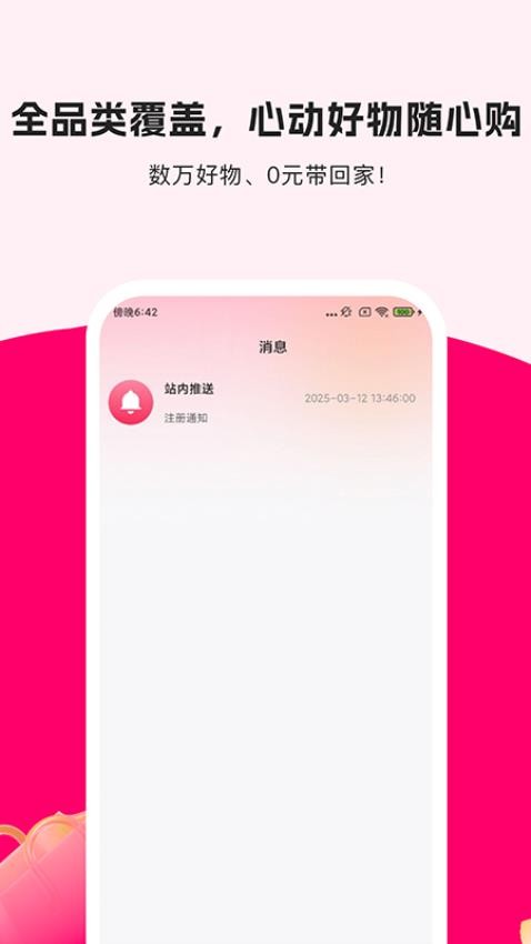 享享购商城截图(4)
