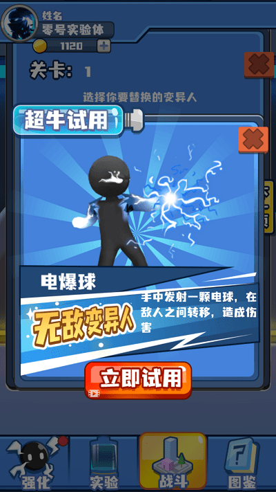 终极变异大战截图(1)