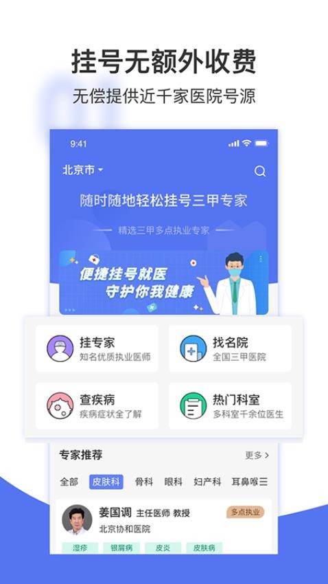 名医挂号网截图(2)