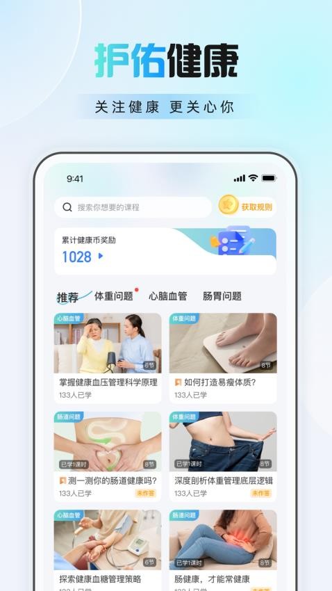 护佑健康截图(3)