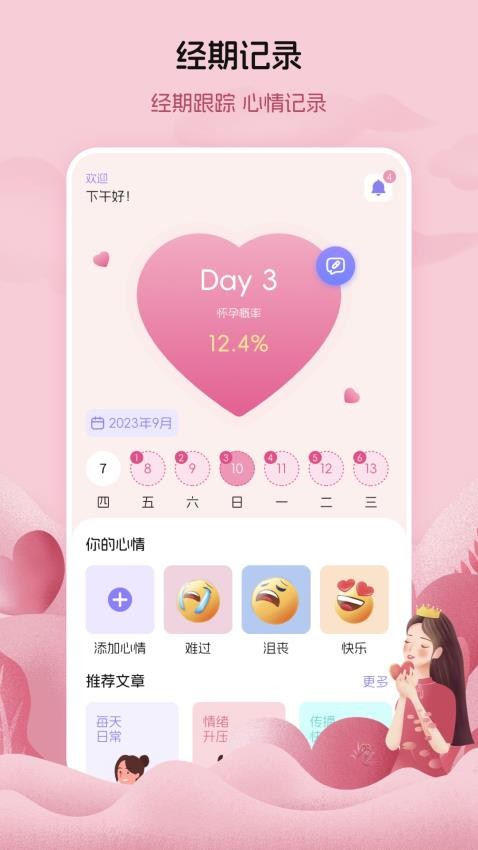 月经例假记录截图(2)