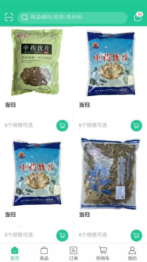 陇药健康截图(4)