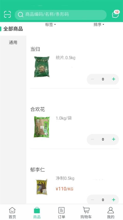 陇药健康截图(3)