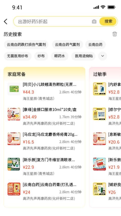 良药到家截图(3)