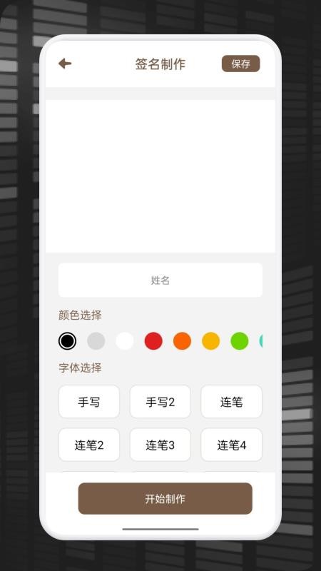 妙笔速签截图(3)