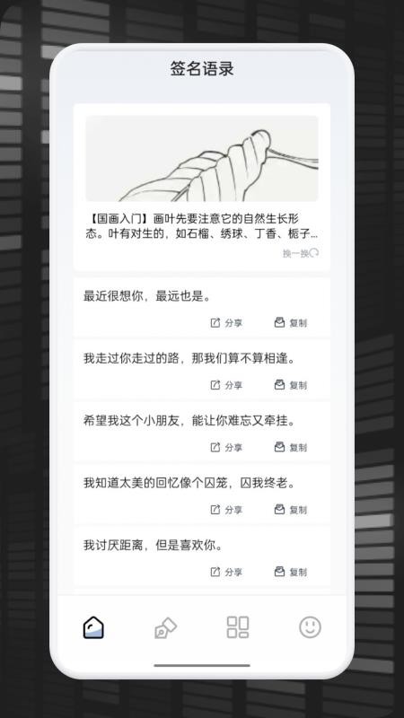 妙笔速签截图(2)