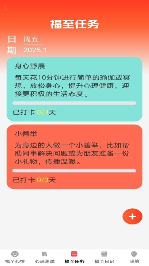 福至心理截图(3)