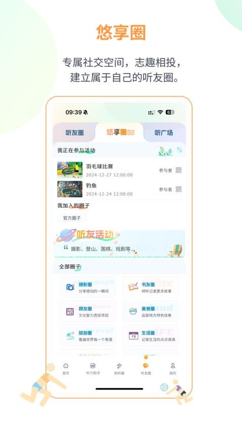 听友说截图(4)