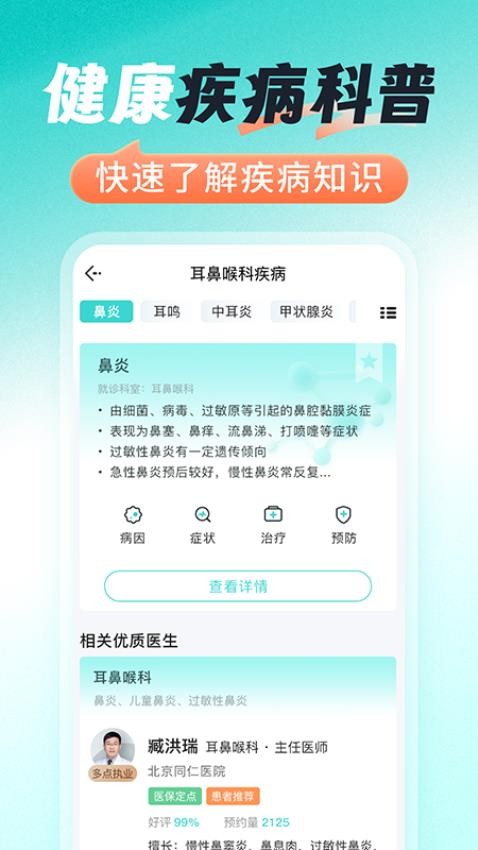 医号通医院挂号截图(3)