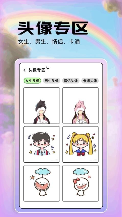 彩虹朵朵截图(4)