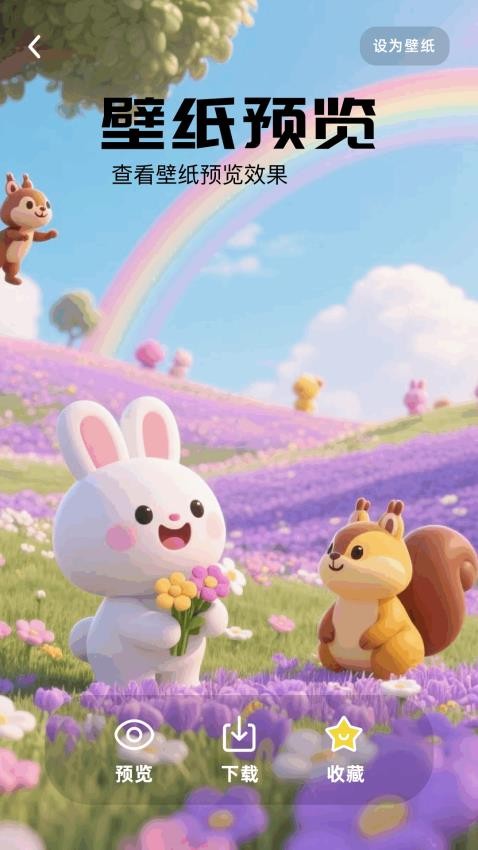 彩虹朵朵截图(2)