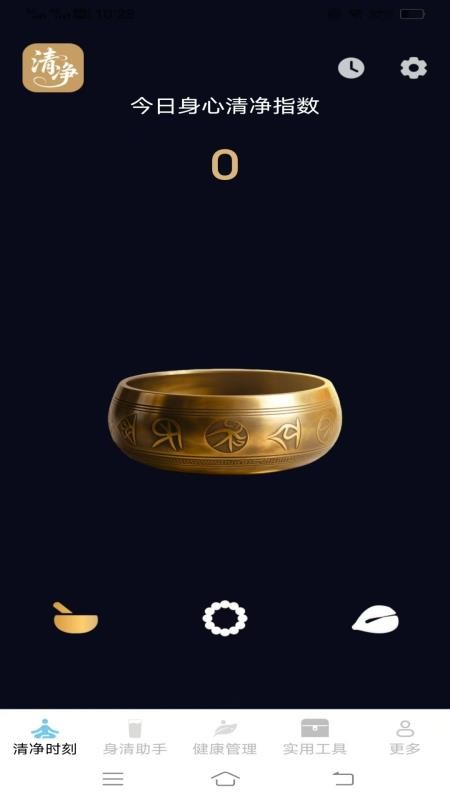 清净好帮手截图(1)