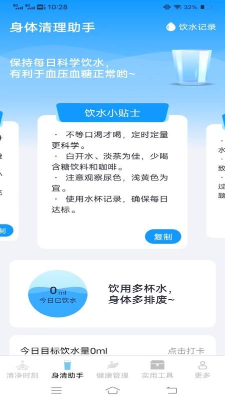 清净好帮手截图(3)