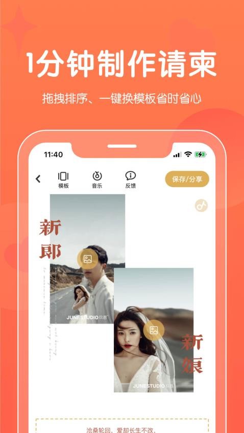 找我请柬截图(2)