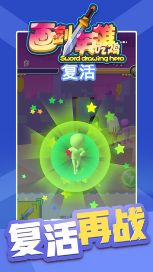 画剑英雄吃鸡截图(3)