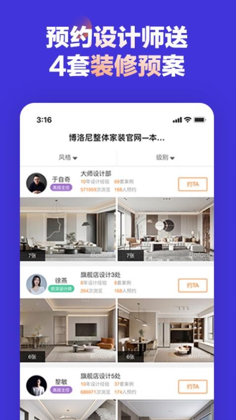 博洛尼装修截图(4)