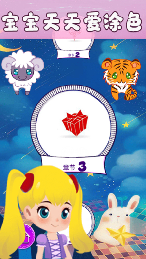 宝宝天天爱涂色截图(1)