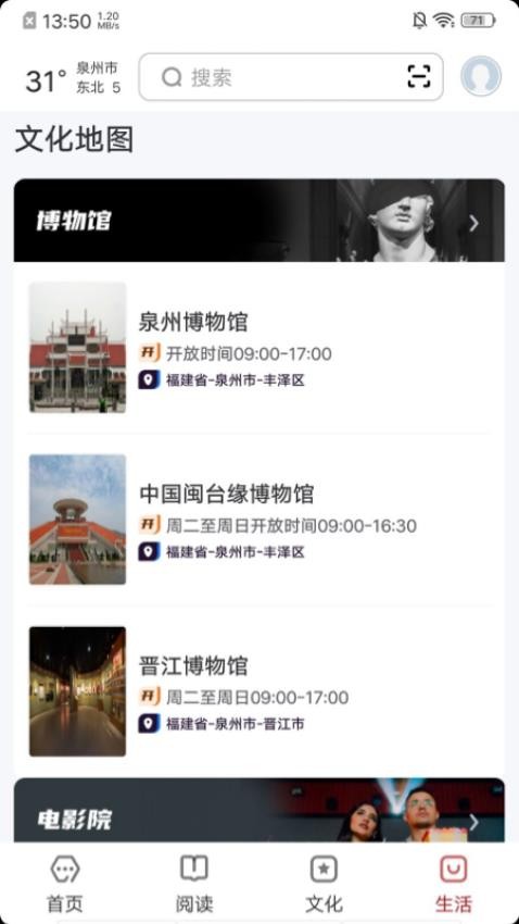 数字泉州截图(2)