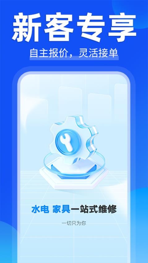 家庭上门维修截图(4)