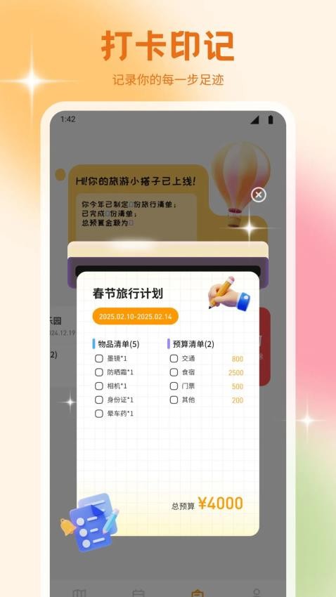 文旅行天下截图(1)