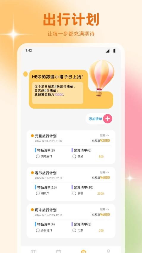 文旅行天下截图(3)