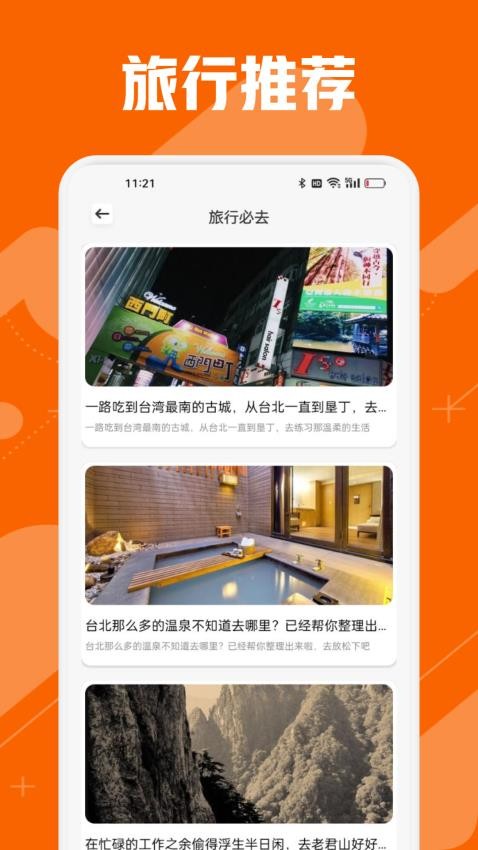 去玩生活截图(3)