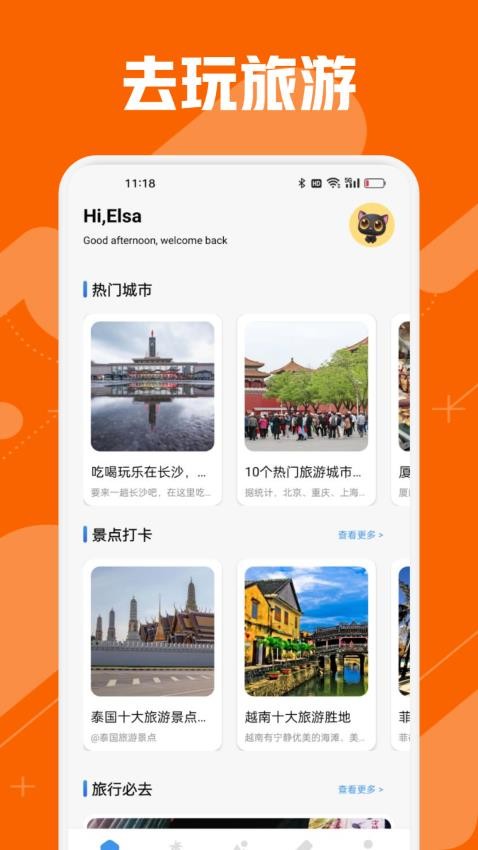 去玩生活截图(4)