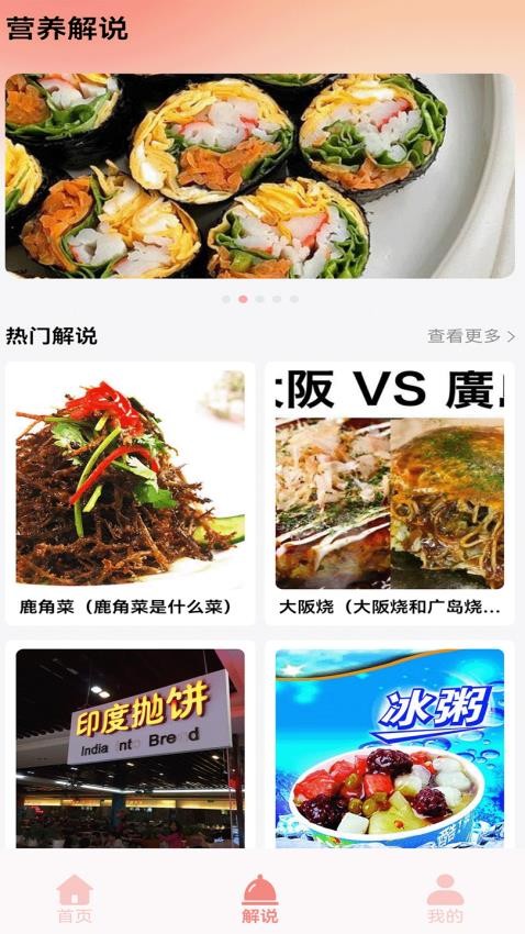 百味食光菜谱大全截图(2)