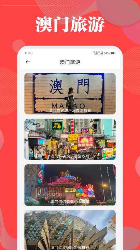 港澳旅游宝典截图(1)
