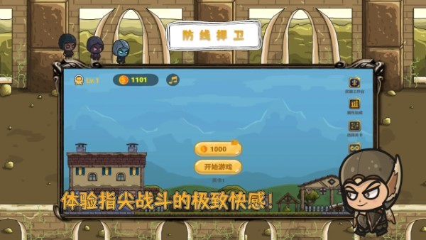 防线捍卫截图(1)