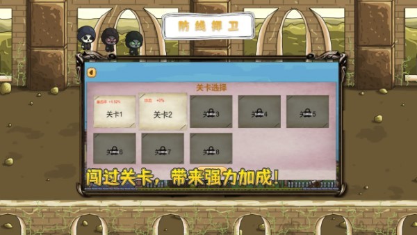 防线捍卫截图(2)