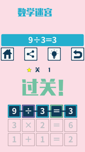 连连算大脑开发训练截图(3)