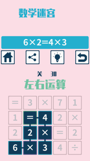 连连算大脑开发训练截图(2)