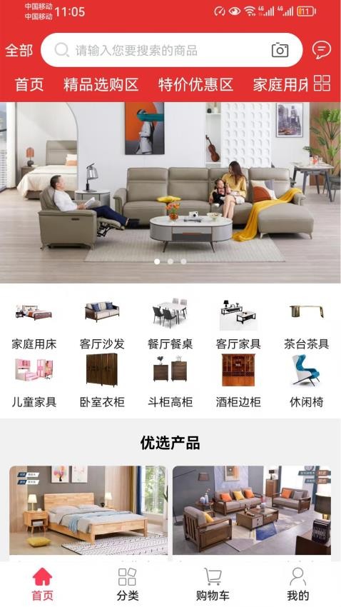 家具之家截图(2)