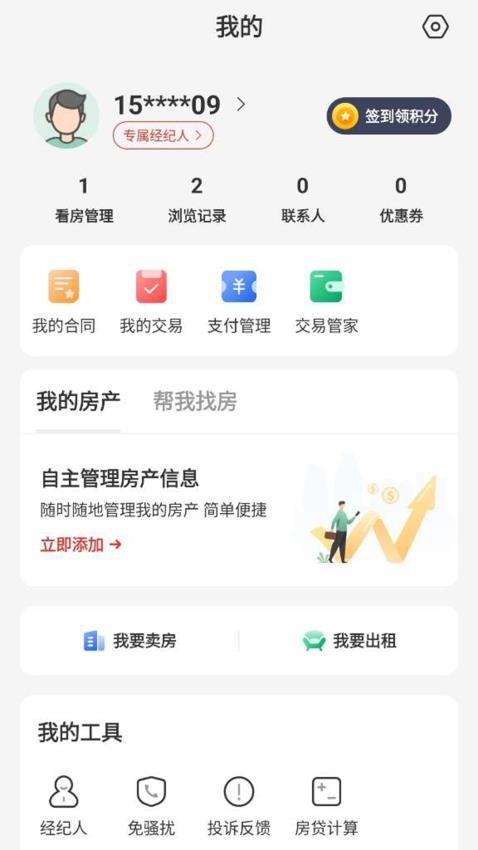 匠心找房截图(2)