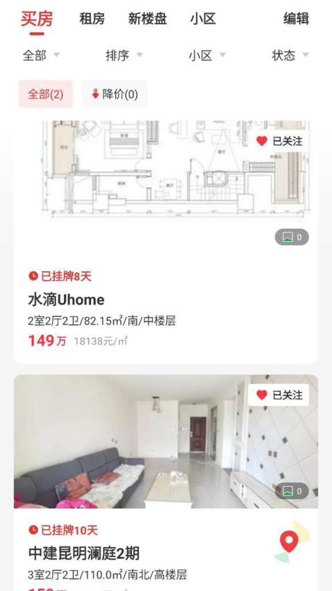 匠心找房截图(4)