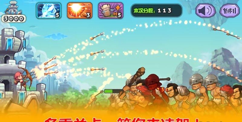 城堡防线截图(1)