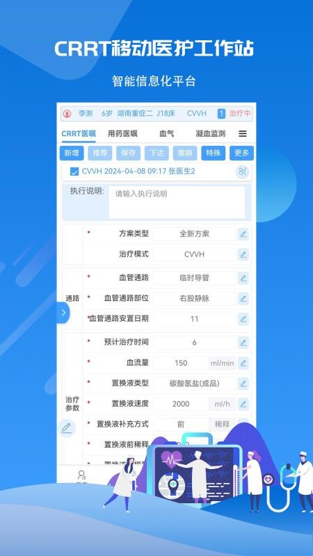 CRRT移动医护工作站系统截图(3)