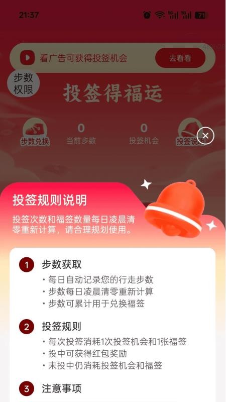 计步有福享截图(1)