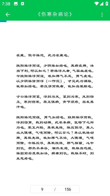 经方中医截图(3)