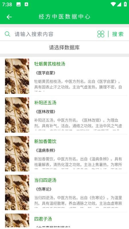 经方中医截图(5)