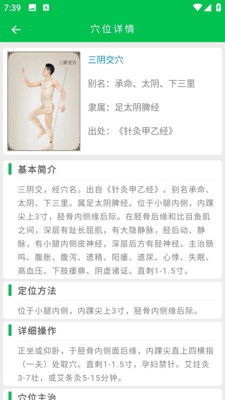 经方中医截图(4)