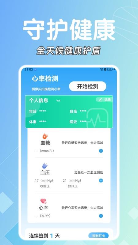 糖压守护截图(2)