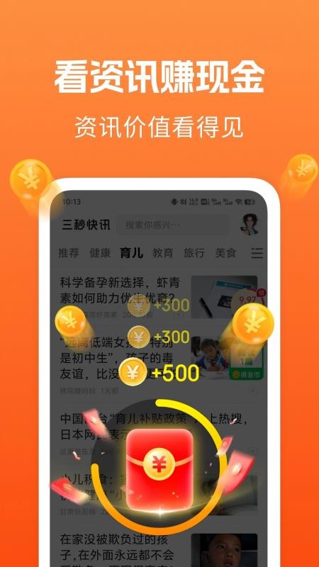 三秒快讯截图(1)