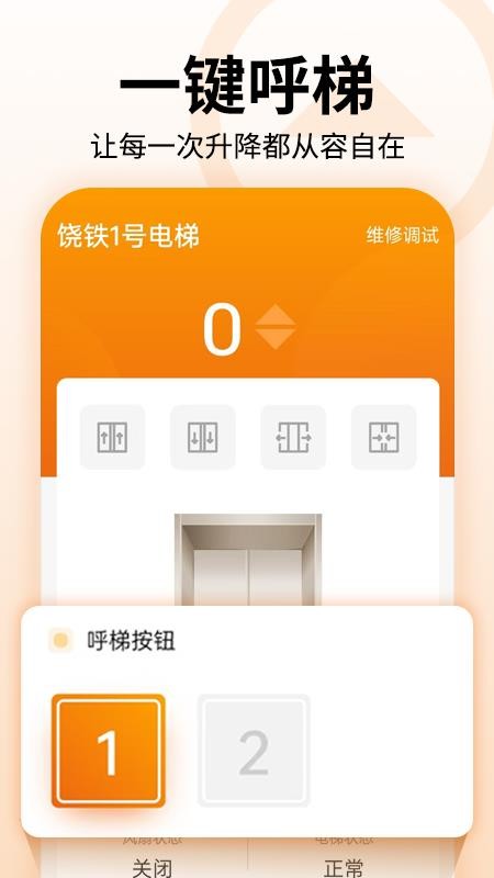 冯克电梯截图(2)