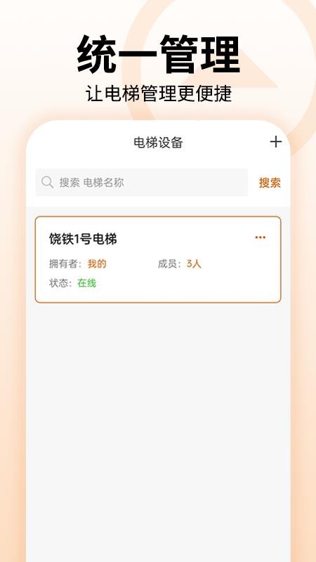 冯克电梯截图(1)