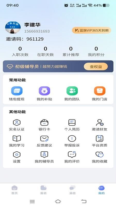 蓝旗工作截图(3)